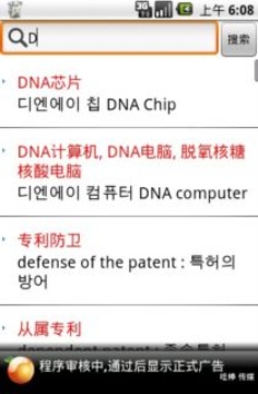 中韩词典离线版截图