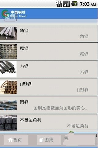 中国钢材 chinasteel截图1