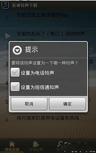 安卓铃声下载截图3