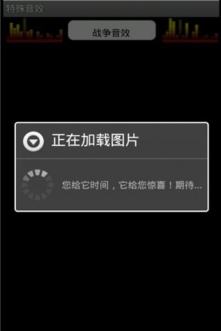 特殊音效截图1