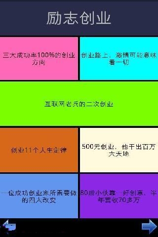 励志一生第二期截图3