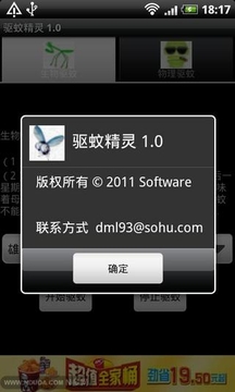 驱蚊精灵截图