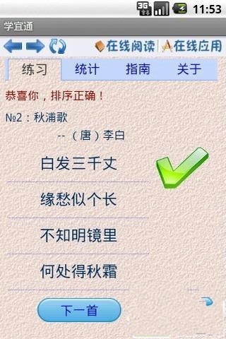 学宜通截图1