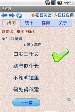 学宜通截图