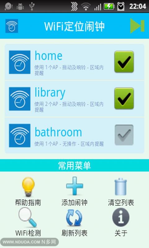 WiFi定位闹钟截图1