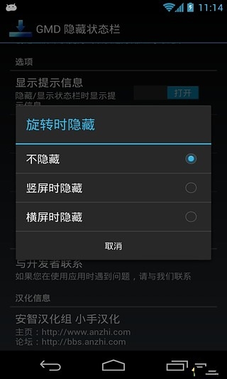 GMD隐藏状态栏截图2