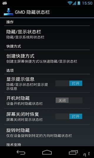 GMD隐藏状态栏截图5