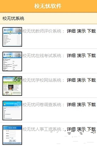 校无忧系统截图3