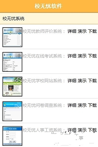 校无忧系统截图5