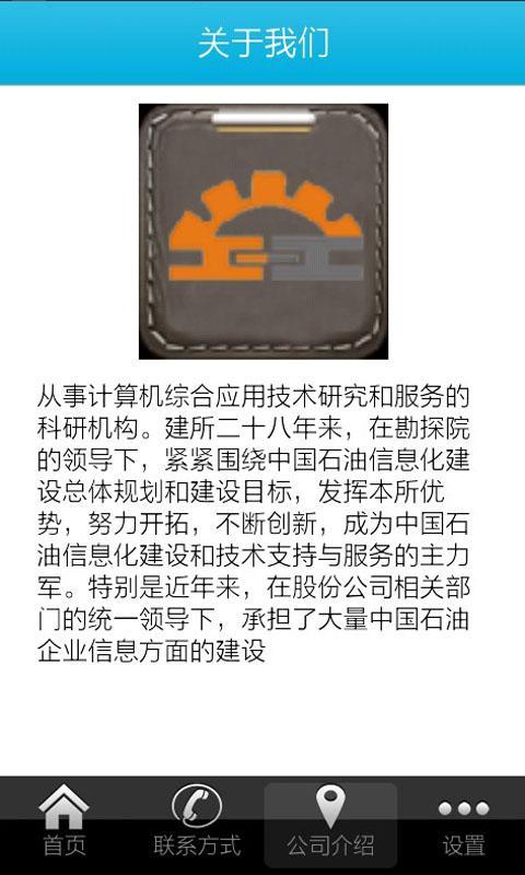 中国石油勘探截图4