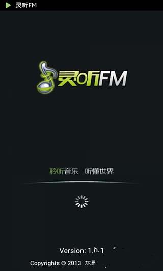 灵听FM截图1