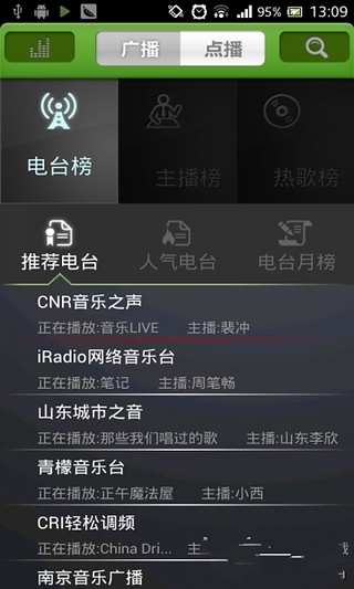 灵听FM截图2