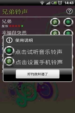 兄弟铃声截图3