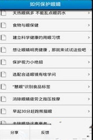 保护眼睛截图3