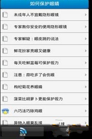 保护眼睛截图4