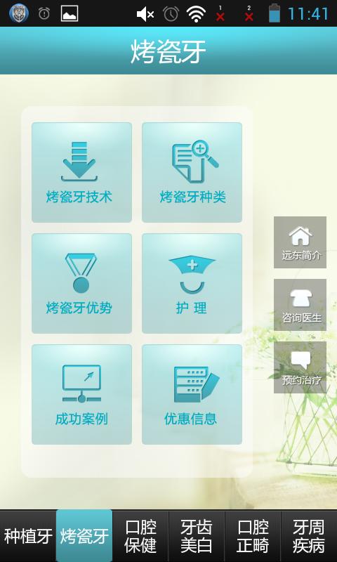 掌上口腔门诊截图2