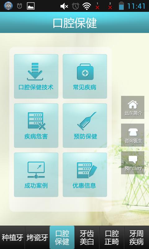 掌上口腔门诊截图3