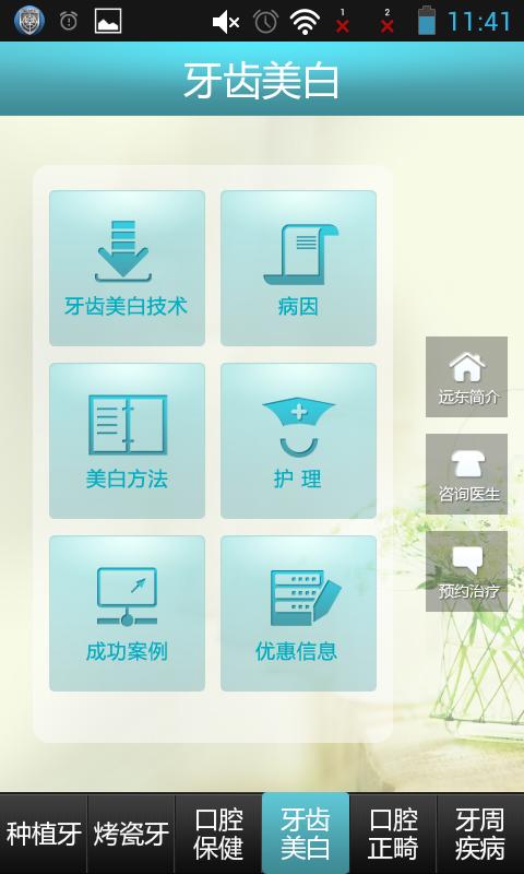 掌上口腔门诊截图4