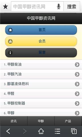 中国甲醇资讯网截图2