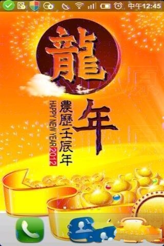 2012新年壁纸截图2