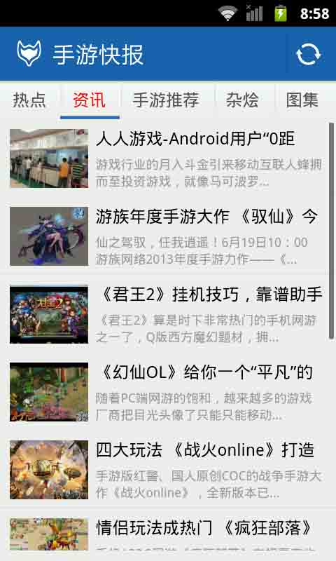 手游快报截图3