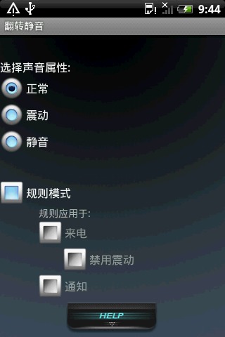 翻转静音截图2