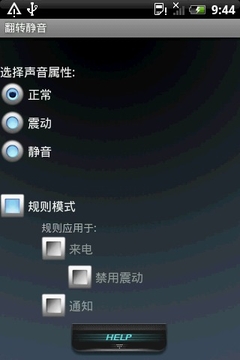 翻转静音截图