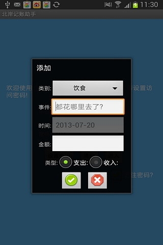 理财记账助手截图2