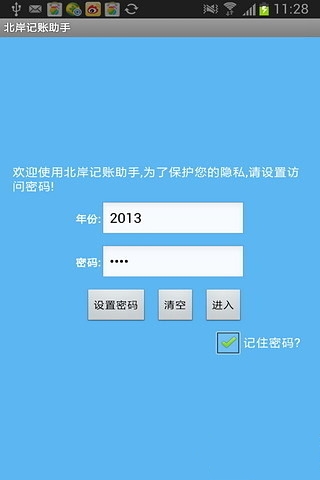 理财记账助手截图3