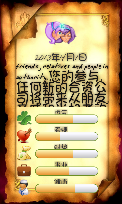 魔法星座 Magic Horoscope截图2