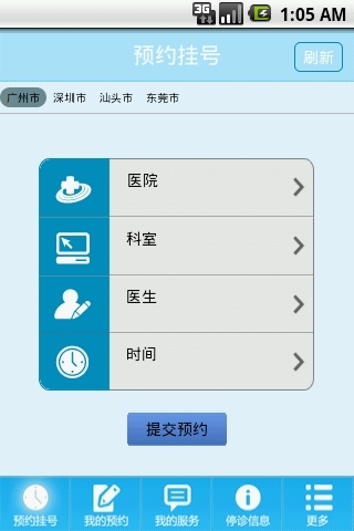 挂号通截图2