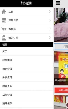 静海通商城截图