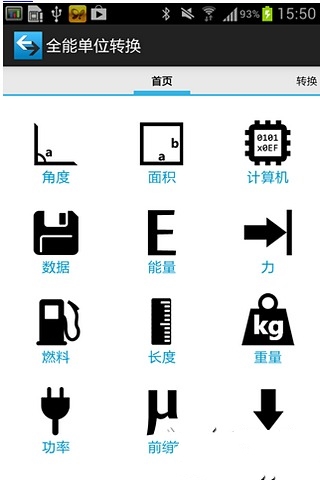 单位转换器汉化版 Any Unit Converter截图1