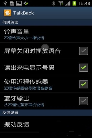 TalkBack系统设置菜单截图2