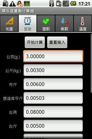 摩乐度量衡计算器截图1