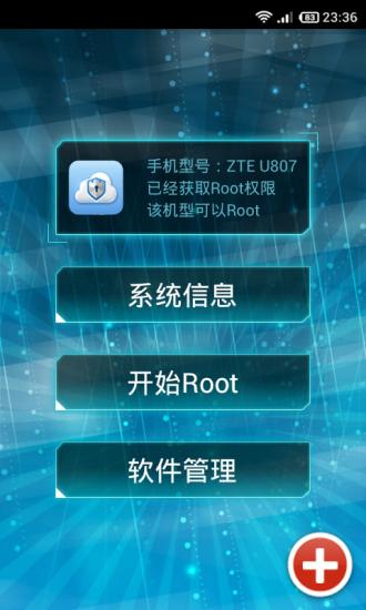 超级ROOT工具截图2