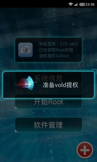 超级ROOT工具截图3