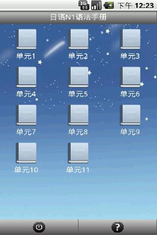 日语N1语法手册截图2