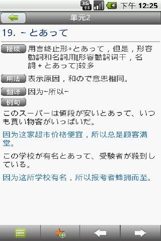 日语N1语法手册截图4