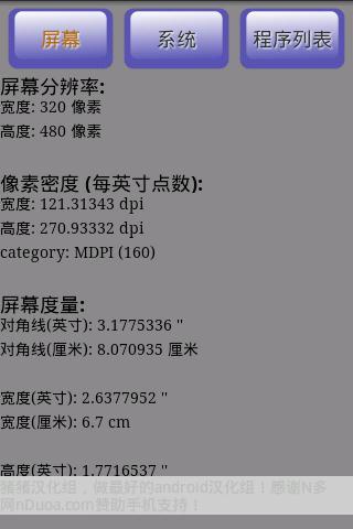 屏幕&系统信息汉化版截图2