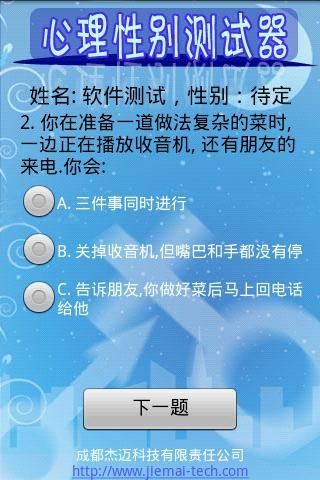 心理性别测试器截图3