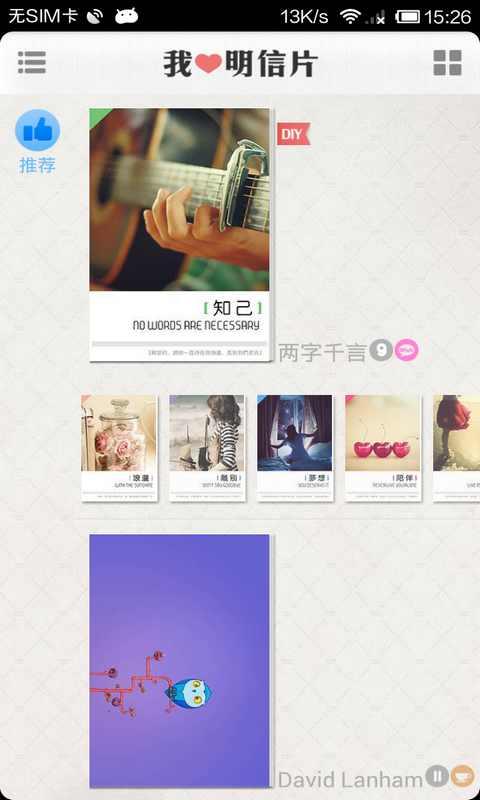 GO主题-我爱明信片截图4