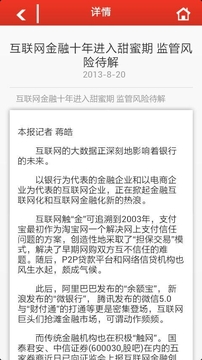 金融界报道截图