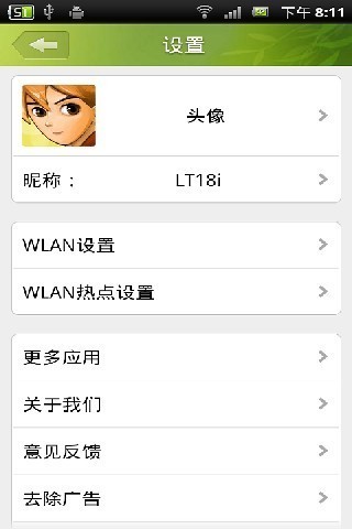 WIFI信使截图2