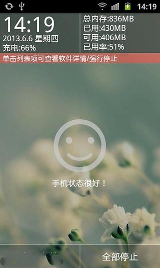 高速任务管理专家截图1