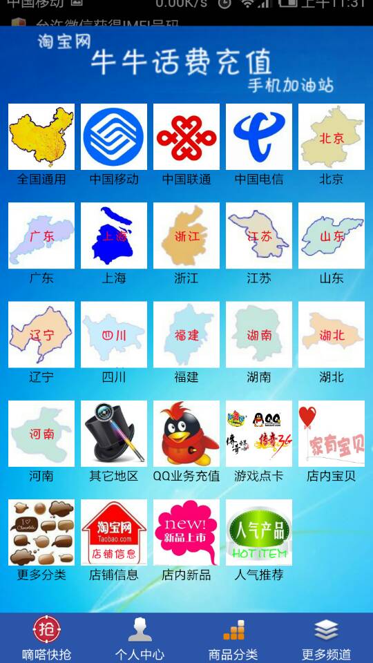 牛牛话费充值商城截图2