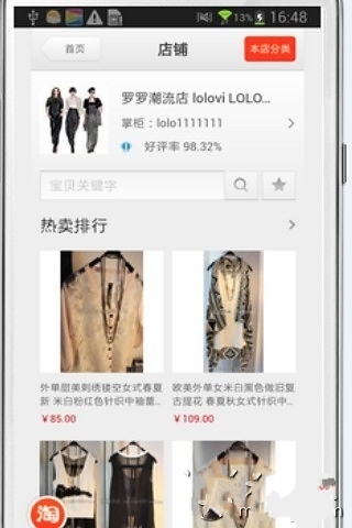 罗罗潮流店截图1