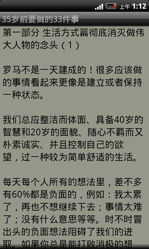 35岁前要做的33件事截图3