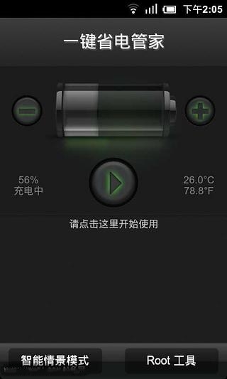 给力电池助手截图2