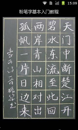 粉笔字基本入门教程截图2